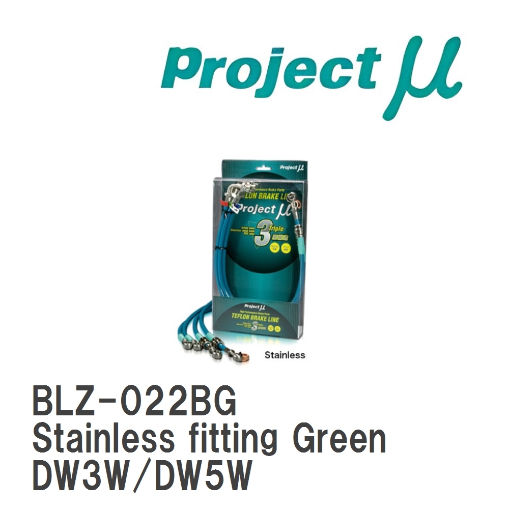 【Projectμ】 テフロンブレーキライン Stainless fitting Green マツダ デミオ DW3W/DW5W拍卖