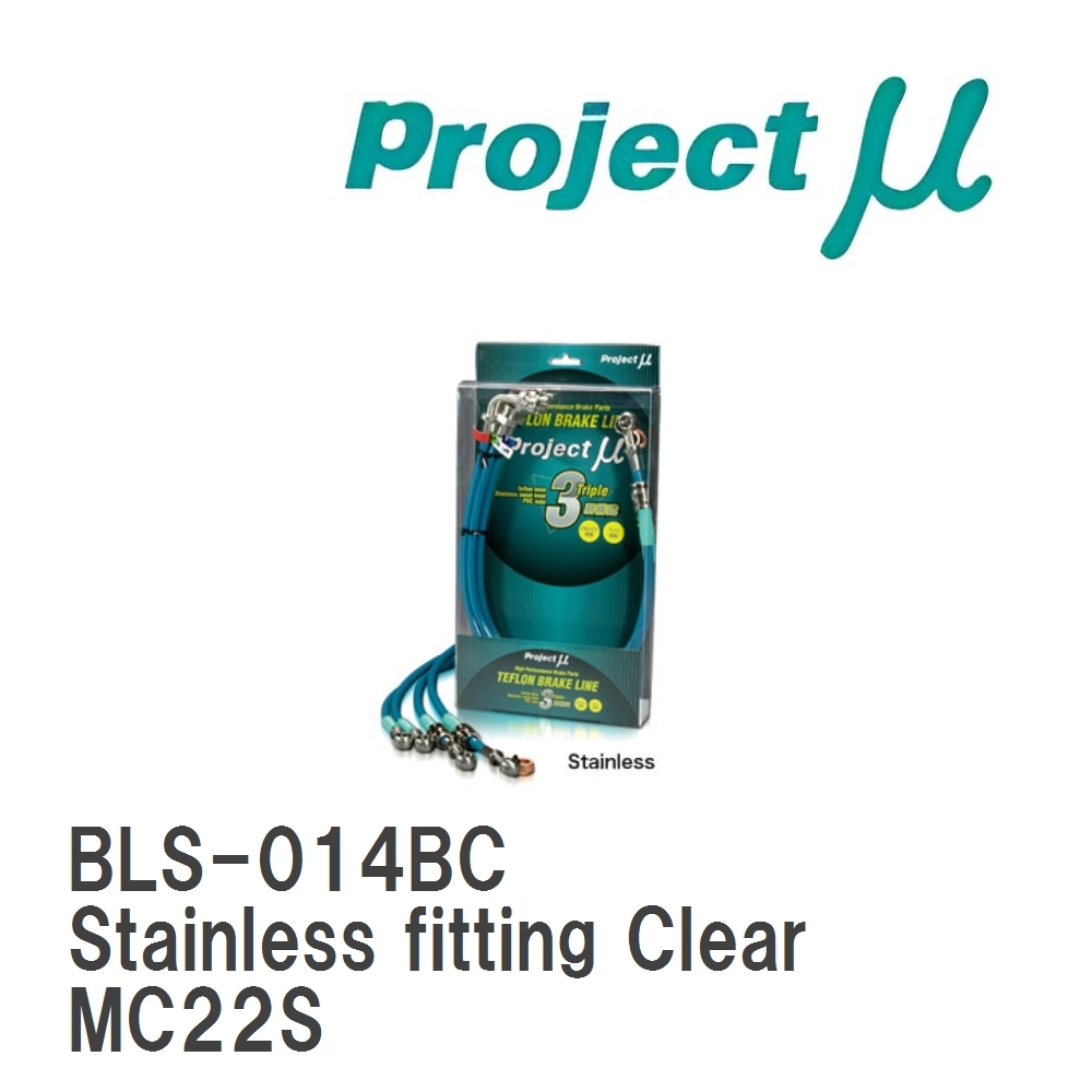 【Projectμ】 テフロンブレーキライン Stainless fitting Clear スズキ ワゴンR MC22S拍卖