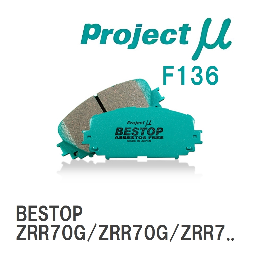 【Projectμ】 ブレーキパッド BESTOP F136 トヨタ ノア ZRR70G/ZRR70G/ZRR...拍卖