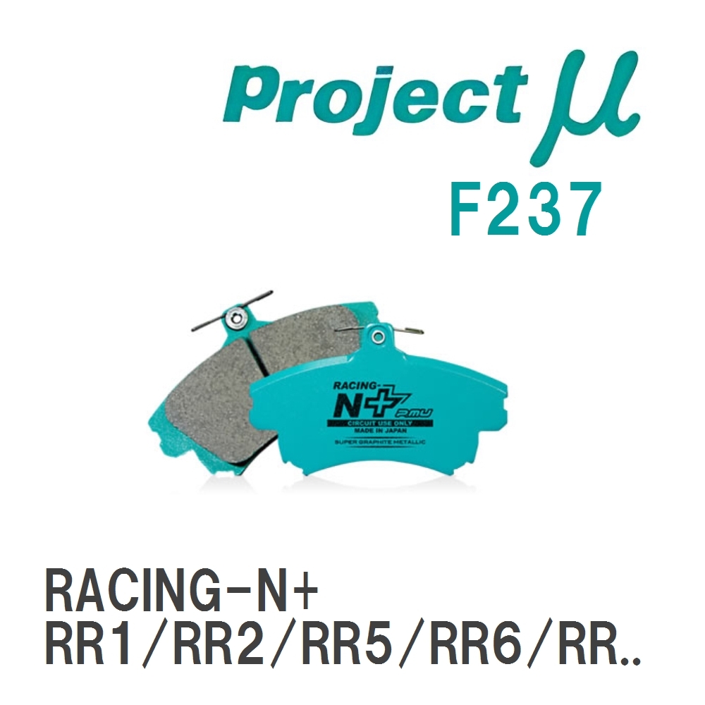 【Projectμ】 ブレーキパッド RACING-N+ F237 ニッサン エリシオン プレステージ RR1/RR2/RR5/RR6/R...拍卖