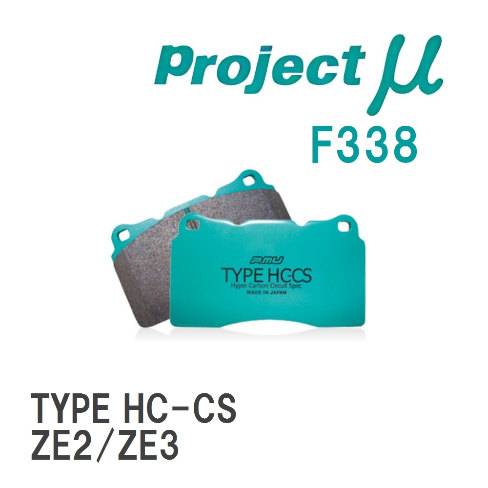 【Projectμ】 ブレーキパッド TYPE HC-CS F338 ニッサン インサイト ZE2/ZE3拍卖