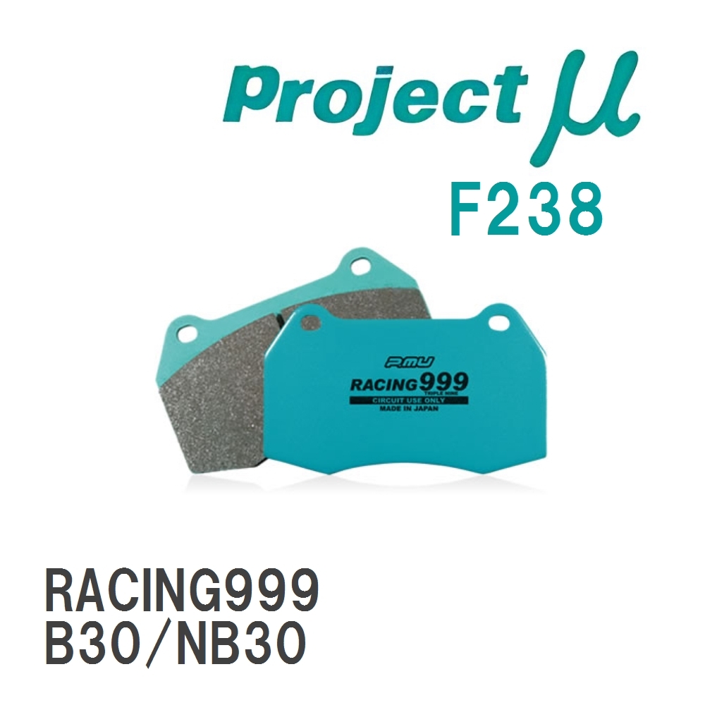 【Projectμ】 ブレーキパッド RACING999 F238 ニッサン ラフェスタ B30/NB30拍卖
