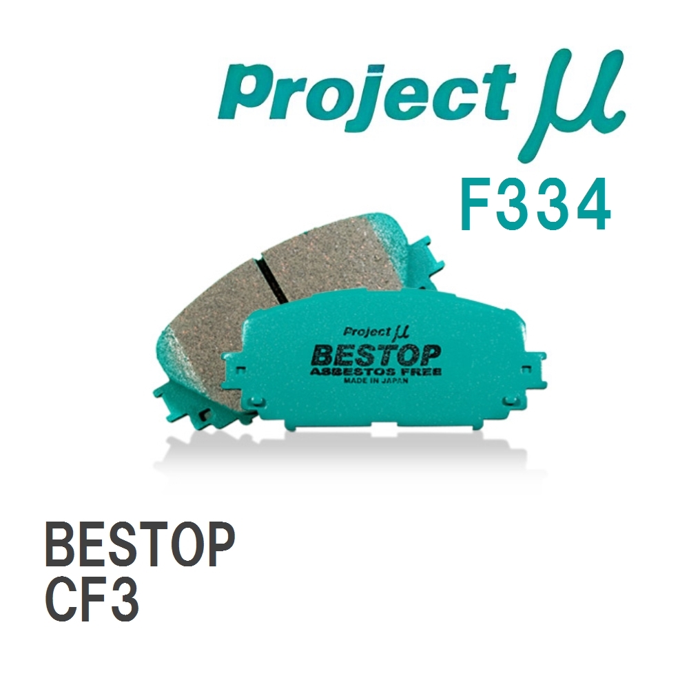 【Projectμ】 ブレーキパッド BESTOP F334 ニッサン アコード CF3拍卖