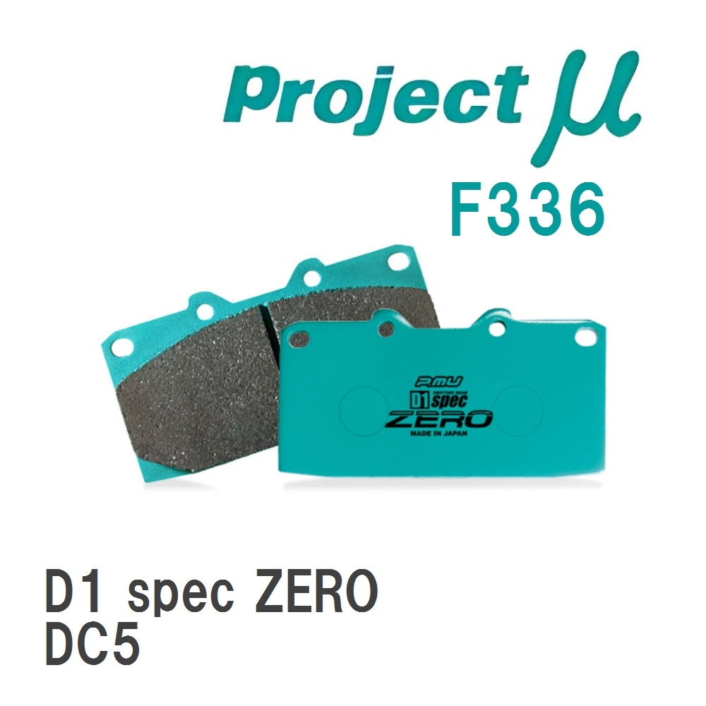 【Projectμ】 ブレーキパッド D1 spec ZERO F336 ニッサン インテグラ DC5拍卖