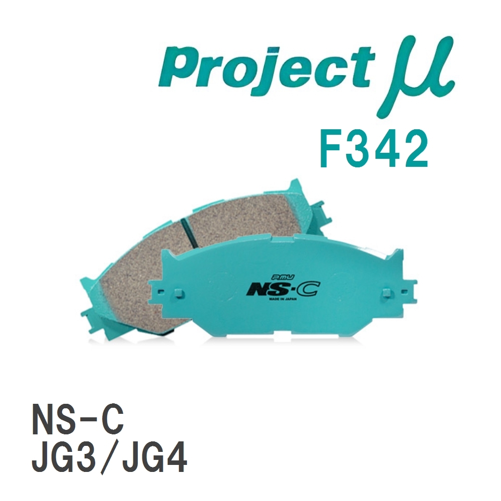 【Projectμ】 ブレーキパッド NS-C F342 ニッサン N-ONE JG3/JG4拍卖