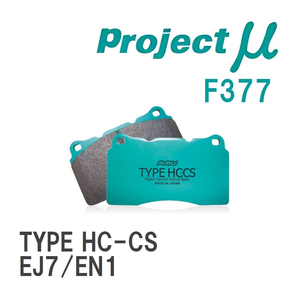 【Projectμ】 ブレーキパッド TYPE HC-CS F377 ニッサン シビック EJ7/EN1拍卖