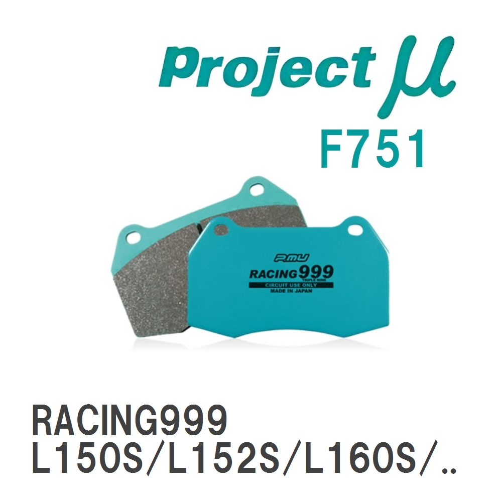 【Projectμ】 ブレーキパッド RACING999 F751 ダイハツ ムーヴ L150S/L152S/L160S...拍卖