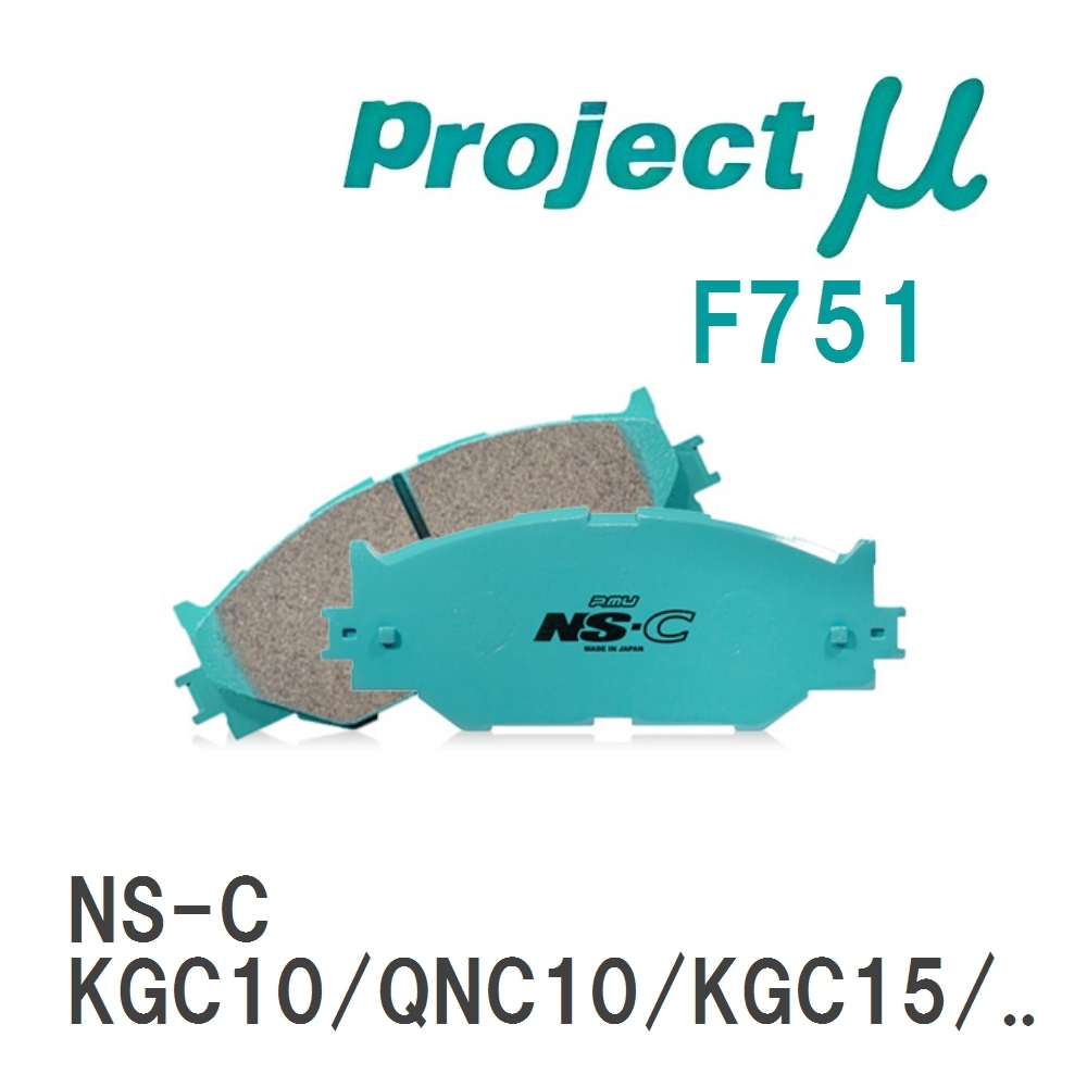 【Projectμ】 ブレーキパッド NS-C F751 トヨタ パッソ KGC10/QNC10/KGC15...拍卖