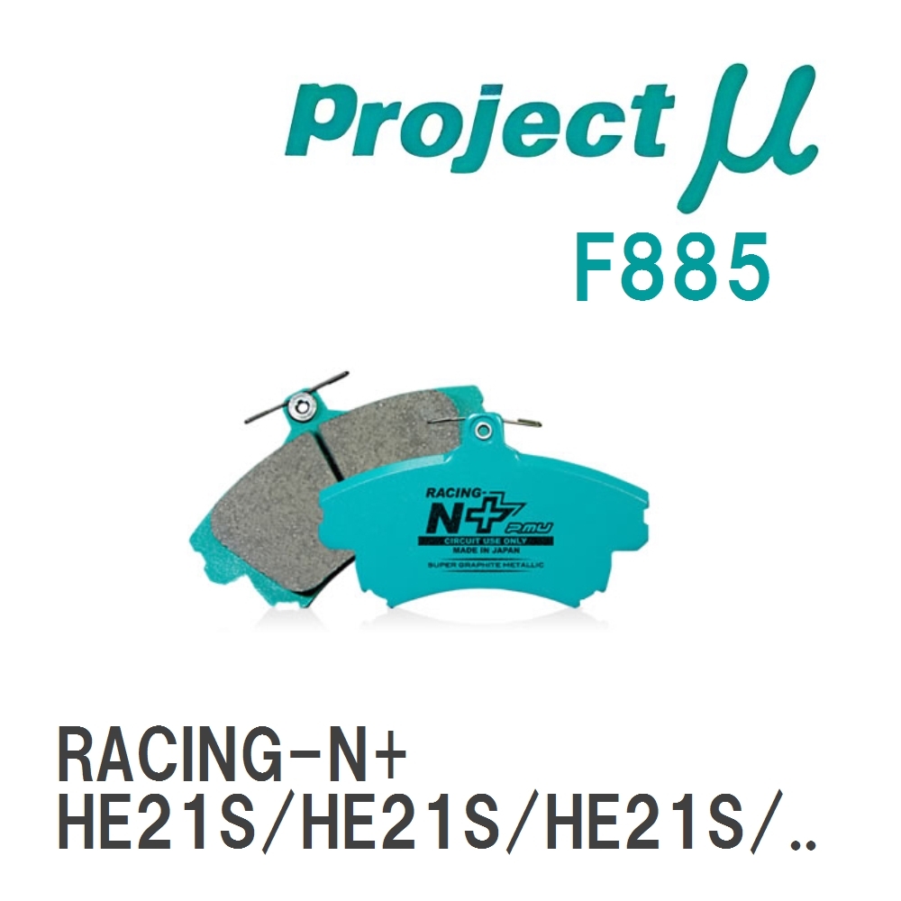【Projectμ】 ブレーキパッド RACING-N+ F885 スズキ アルト ラパン HE21S/HE21S/HE21S...拍卖