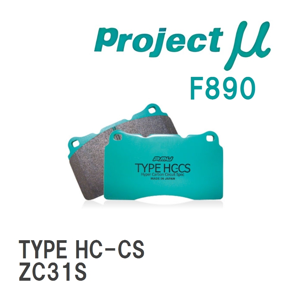 【Projectμ】 ブレーキパッド TYPE HC-CS F890 スズキ スイフトスポーツ ZC31S拍卖