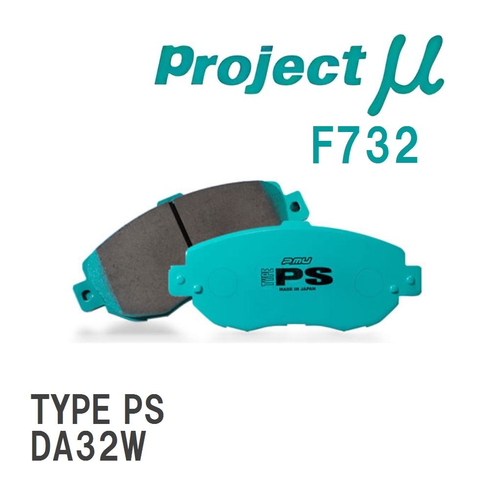 【Projectμ】 ブレーキパッド TYPE PS F732 スズキ エブリィ ランディ DA32W拍卖
