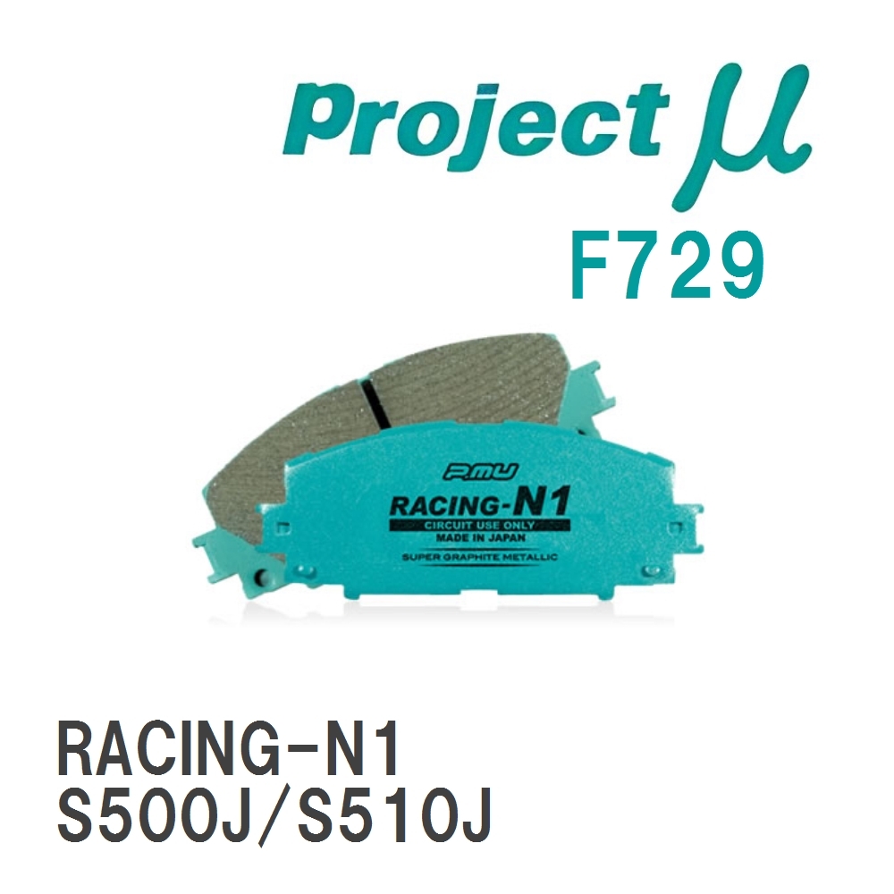 【Projectμ】 ブレーキパッド RACING-N1 F729 スバル サンバー S500J/S510J拍卖