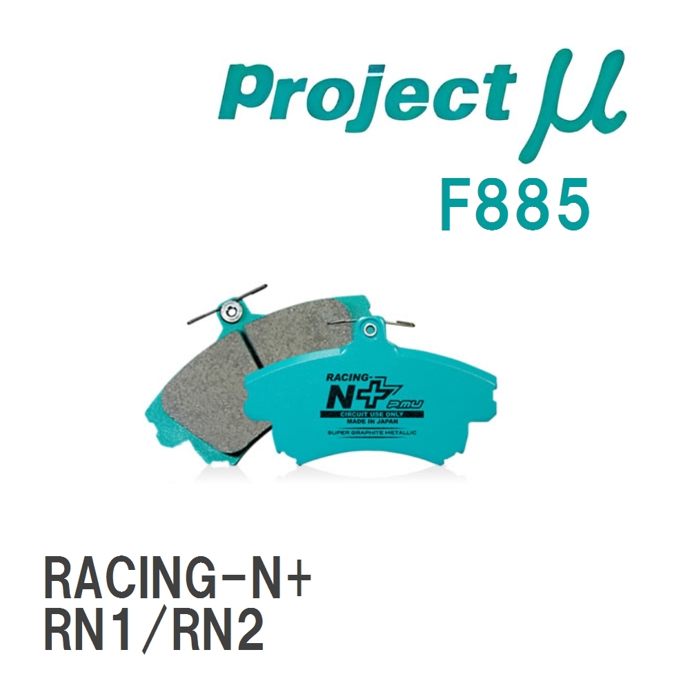 【Projectμ】 ブレーキパッド RACING-N+ F885 スバル ステラ RN1/RN2拍卖