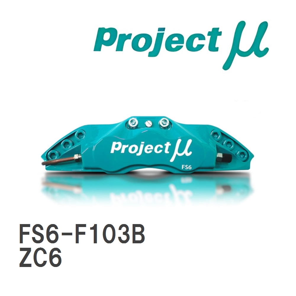 【Projectμ】 ブレーキキャリパー FS6 FORGED SPORTS CALIPER 6Pistons スバル BRZ ZC6拍卖