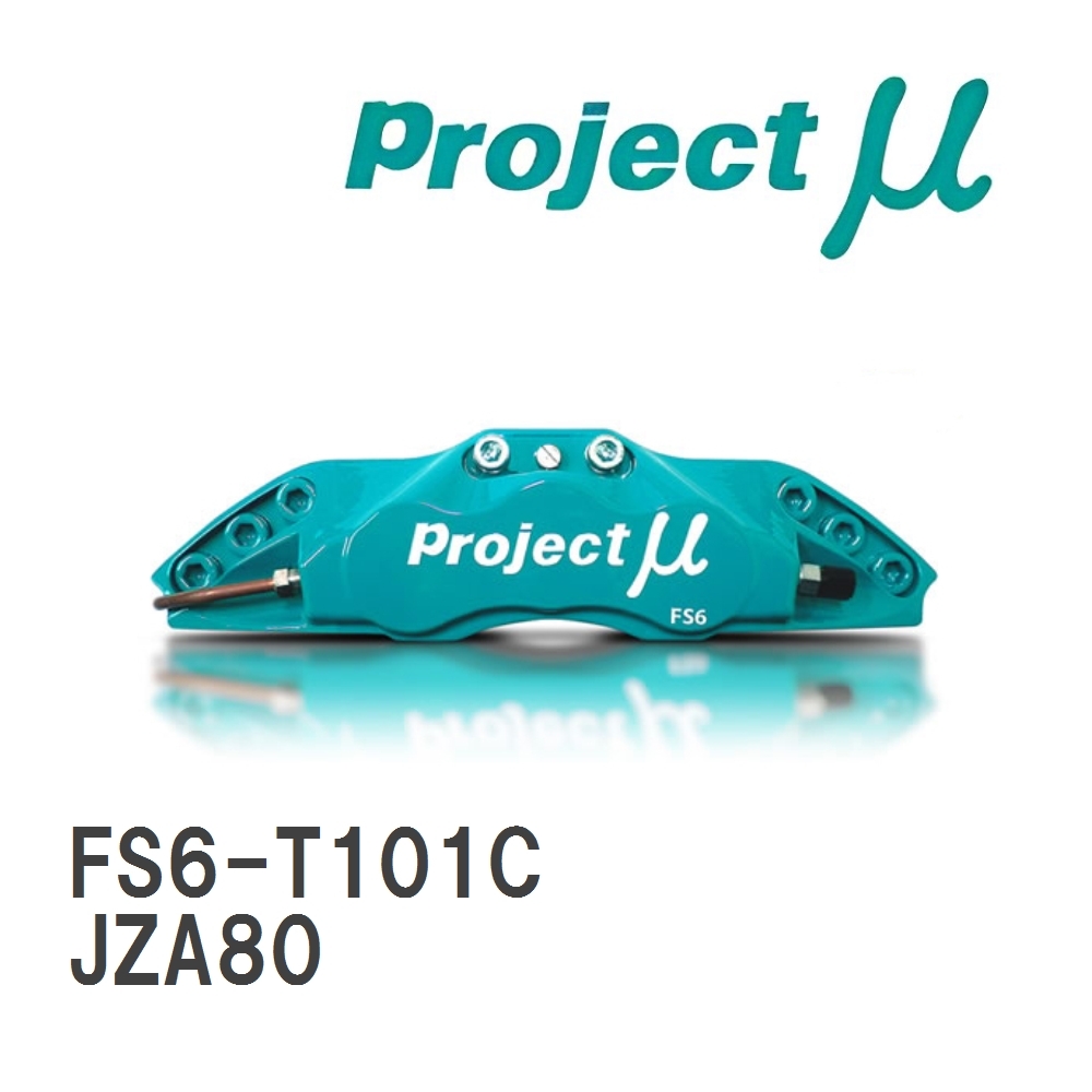 【Projectμ】 ブレーキキャリパー FS6 FORGED SPORTS CALIPER 6Pistons トヨタ スープラ/GRスープラ JZA80拍卖