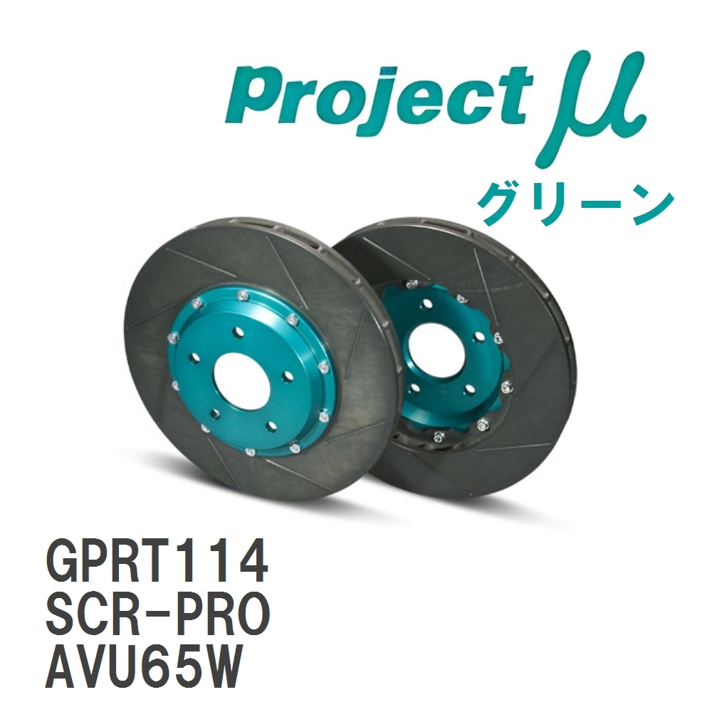 【Projectμ】 ブレーキローター SCR-PRO グリーン トヨタ ハリアー AVU65W拍卖