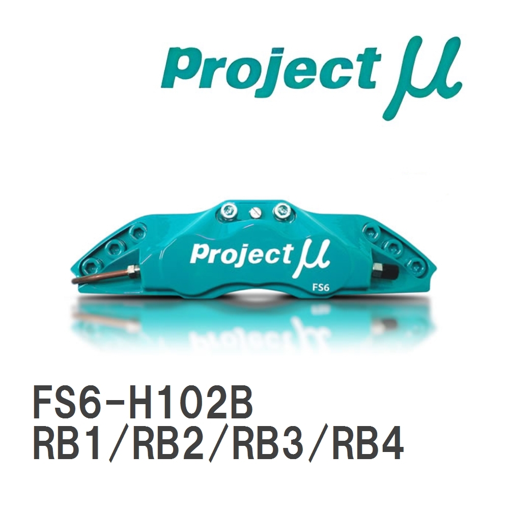 【Projectμ】 ブレーキキャリパー FS6 FORGED SPORTS CALIPER 6Pistons ホンダ オデッセイ RB1/RB2/RB3/RB4拍卖