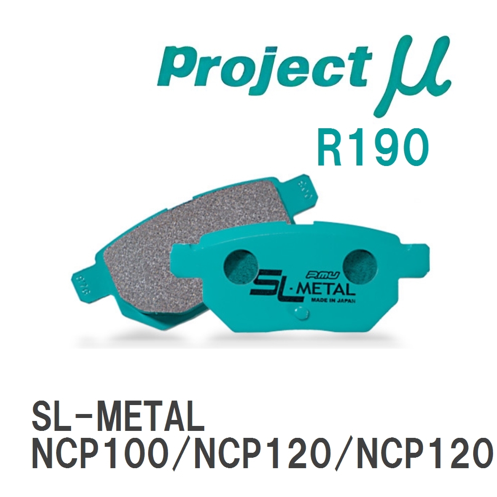 【Projectμ】 ブレーキパッド SL-METAL R190 トヨタ ラクティス NCP100/NCP120/NCP120拍卖