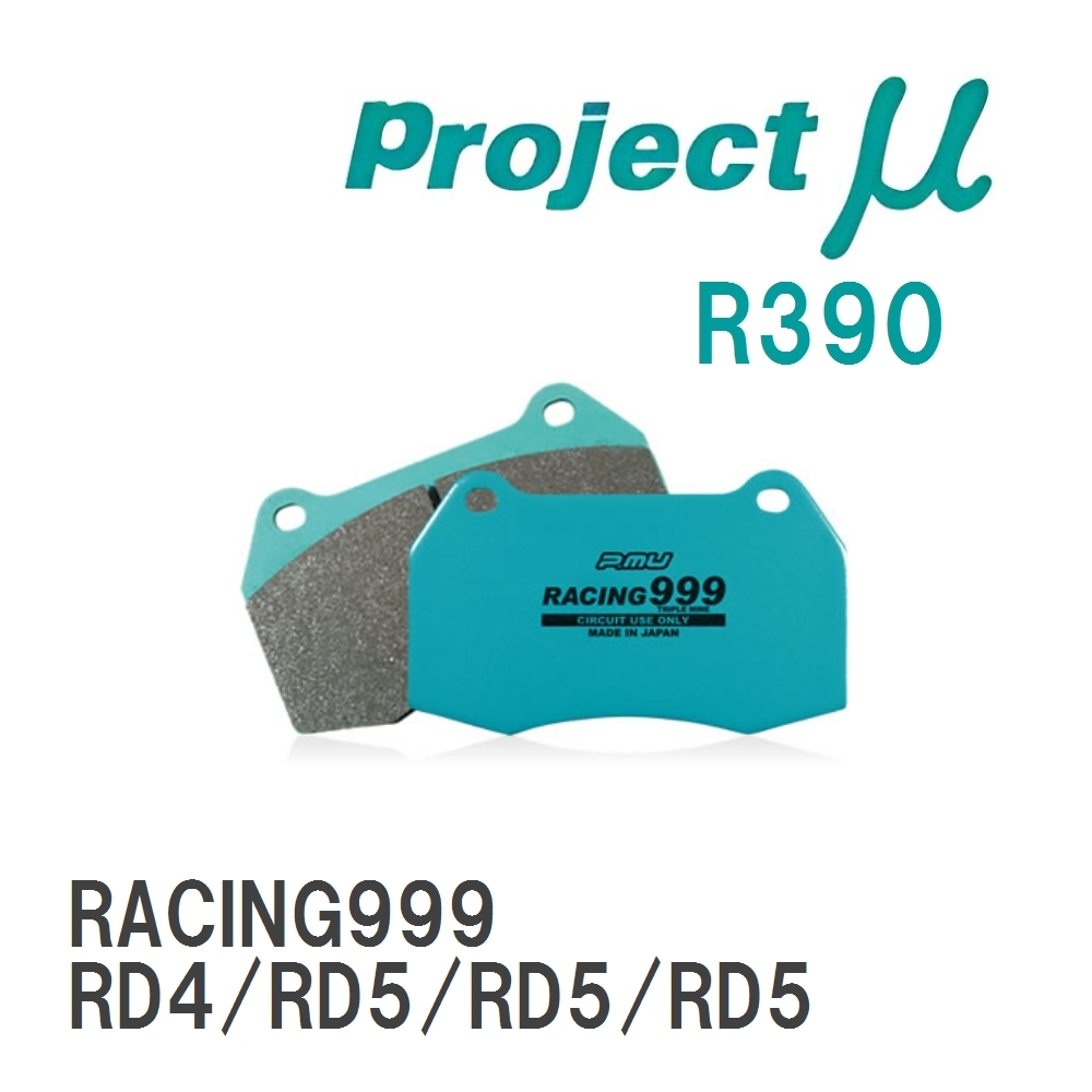 【Projectμ】 ブレーキパッド RACING999 R390 ニッサン CR-V/HYBRID RD4/RD5/RD5/RD5拍卖