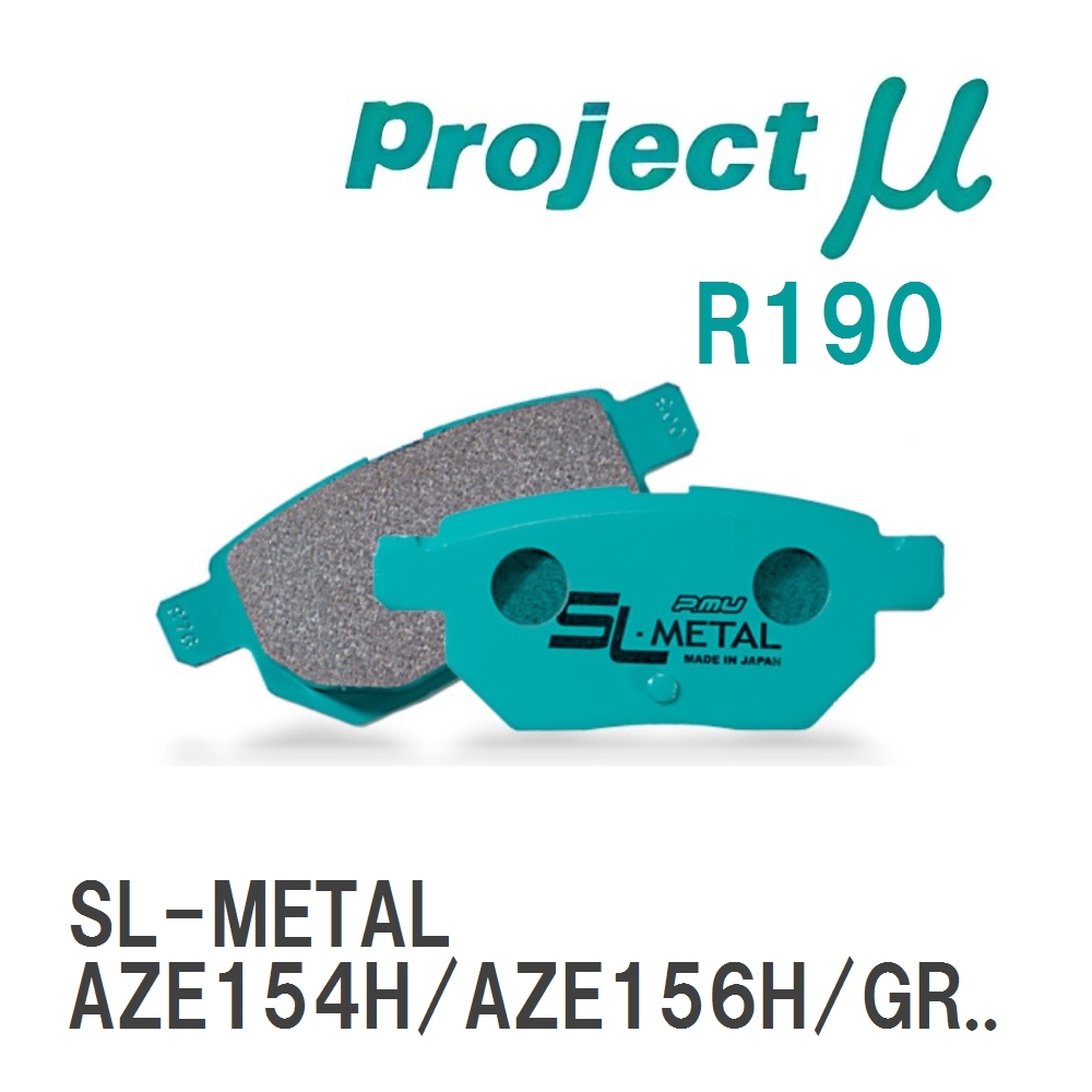 【Projectμ】 ブレーキパッド SL-METAL R190 トヨタ ブレイド AZE154H/AZE156H/G...拍卖