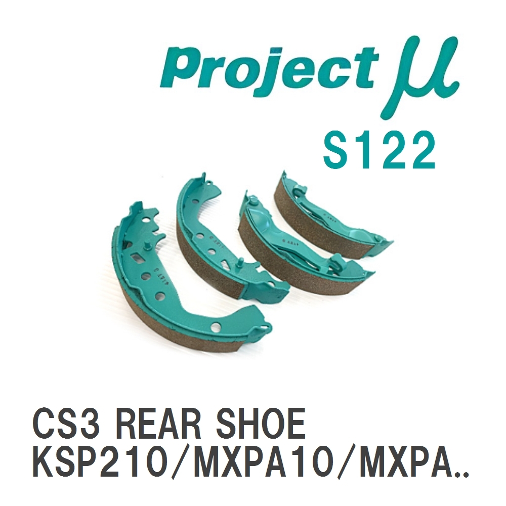 【Projectμ】 ブレーキシュー CS3 REAR SHOE S122 トヨタ ヤリス/GRヤリス KSP210/MXPA10/MXP...拍卖