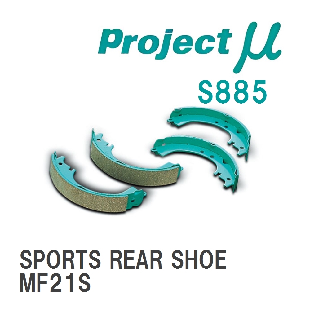 【Projectμ】 ブレーキシュー SPORTS REAR SHOE S885 スズキ MRワゴン MF21S拍卖