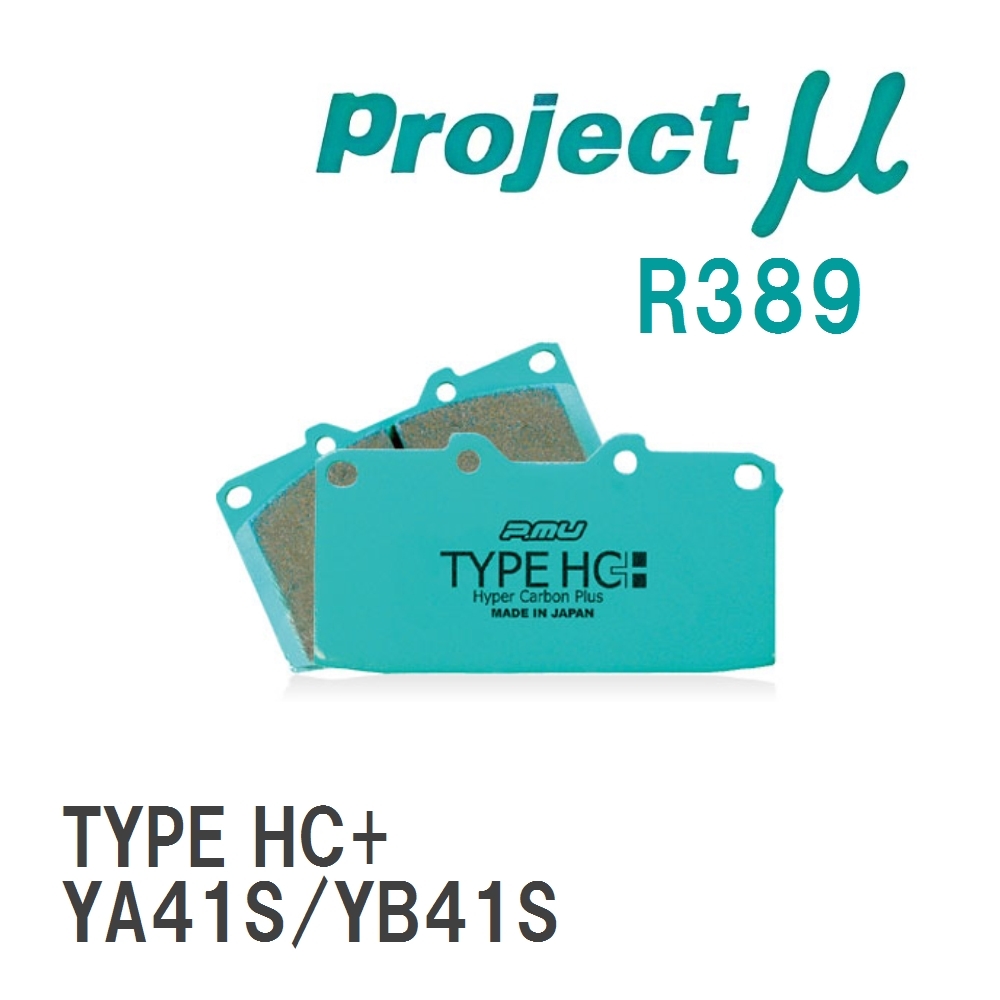 【Projectμ】 ブレーキパッド TYPE HC+ R389 スズキ SX4 YA41S/YB41S拍卖