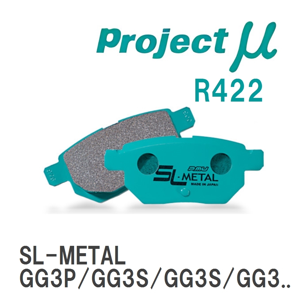 【Projectμ】 ブレーキパッド SL-METAL R422 マツダ アテンザ GG3P/GG3S/GG3S/GG...拍卖