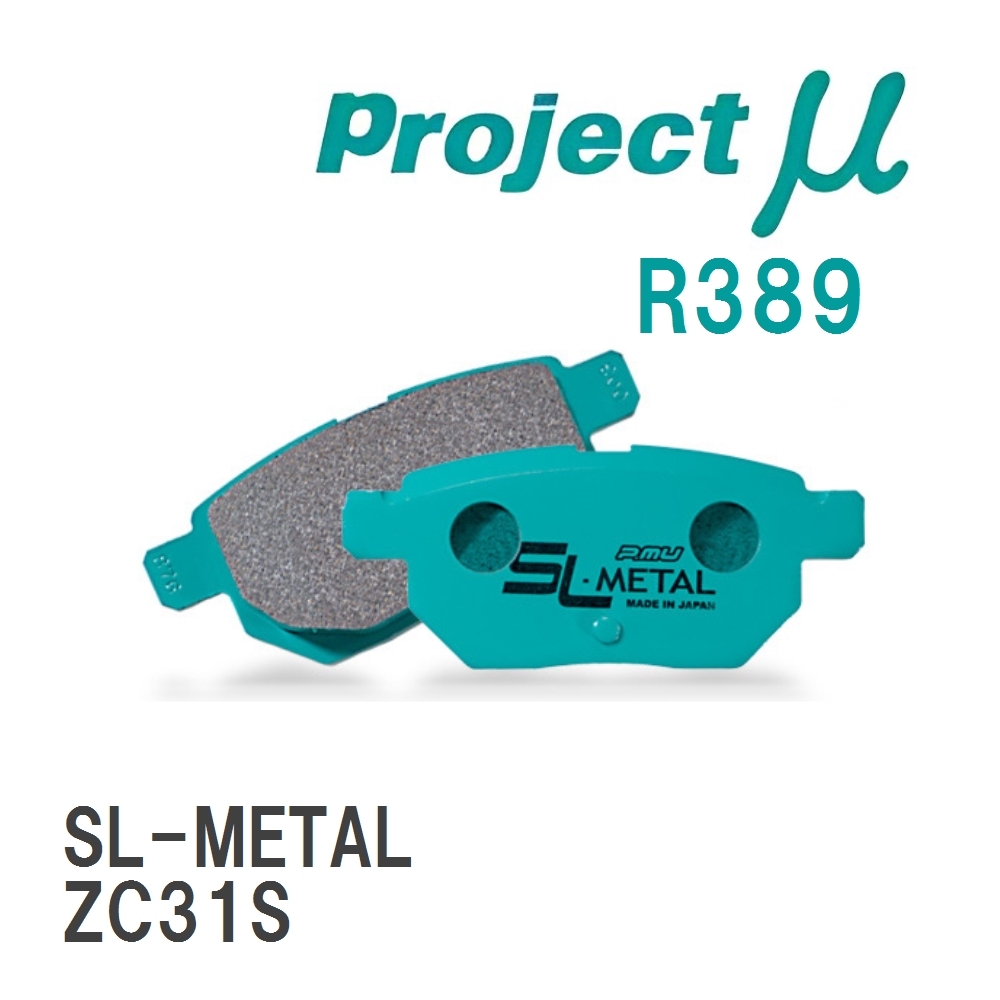【Projectμ】 ブレーキパッド SL-METAL R389 スズキ スイフトスポーツ ZC31S拍卖