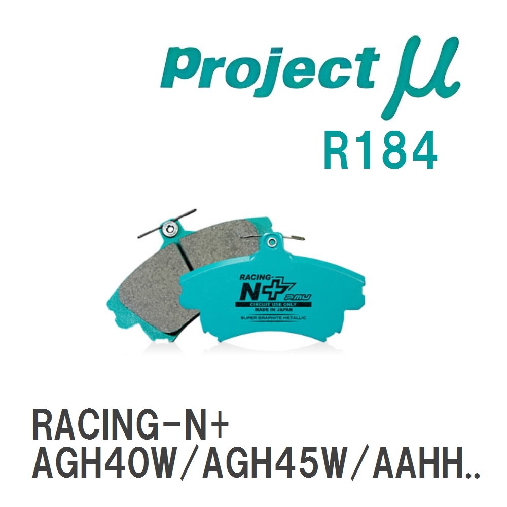 【Projectμ】 ブレーキパッド RACING-N+ R184 トヨタ アルファード AGH40W/AGH45W/AAH...拍卖