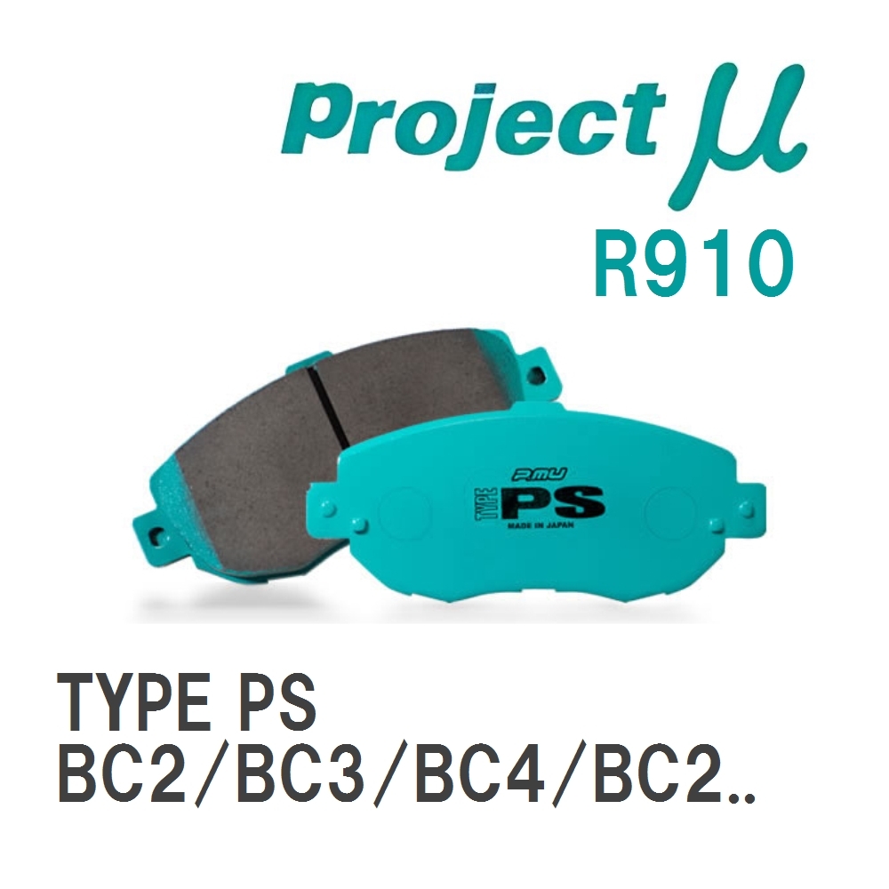 【Projectμ】 ブレーキパッド TYPE PS R910 スバル レガシィ BC2/BC3/BC4/BC2/B...拍卖