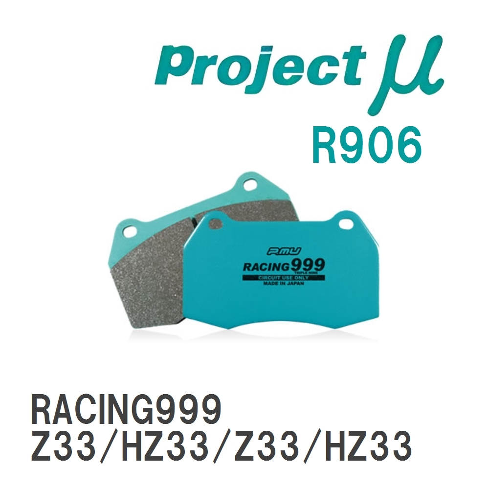 【Projectμ】 ブレーキパッド RACING999 R906 ニッサン フェアレディZ Z33/HZ33/Z33/HZ33拍卖