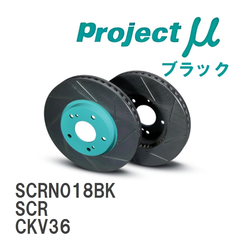 【Projectμ】 ブレーキローター SCR ブラック トヨタ スカイライン CKV36拍卖