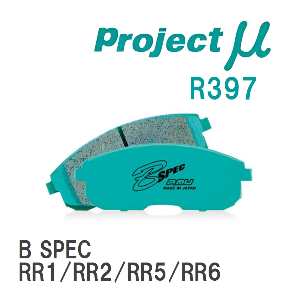 【Projectμ】 ブレーキパッド B SPEC R397 ニッサン エリシオン プレステージ RR1/RR2/RR5/RR6拍卖