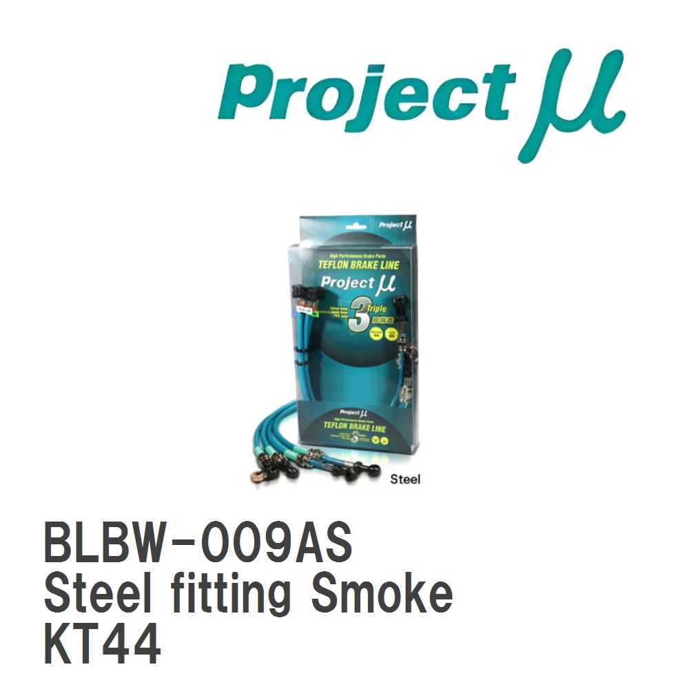 【Projectμ】 テフロンブレーキライン Steel fitting Smoke BMW X6 F86 KT44拍卖