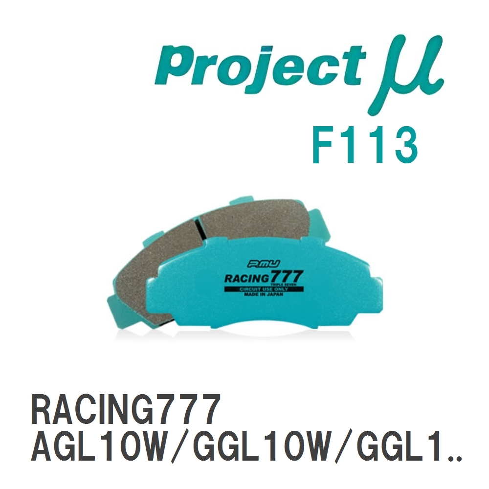 【Projectμ】 ブレーキパッド RACING777 F113 レクサス RX AGL10W/GGL10W/GGL...拍卖