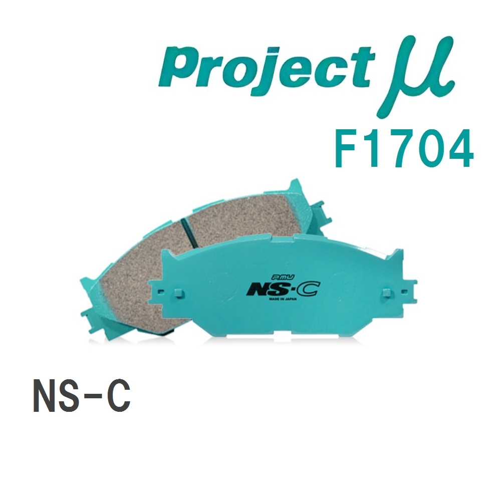【Projectμ】 ブレーキパッド NS-C F1704拍卖