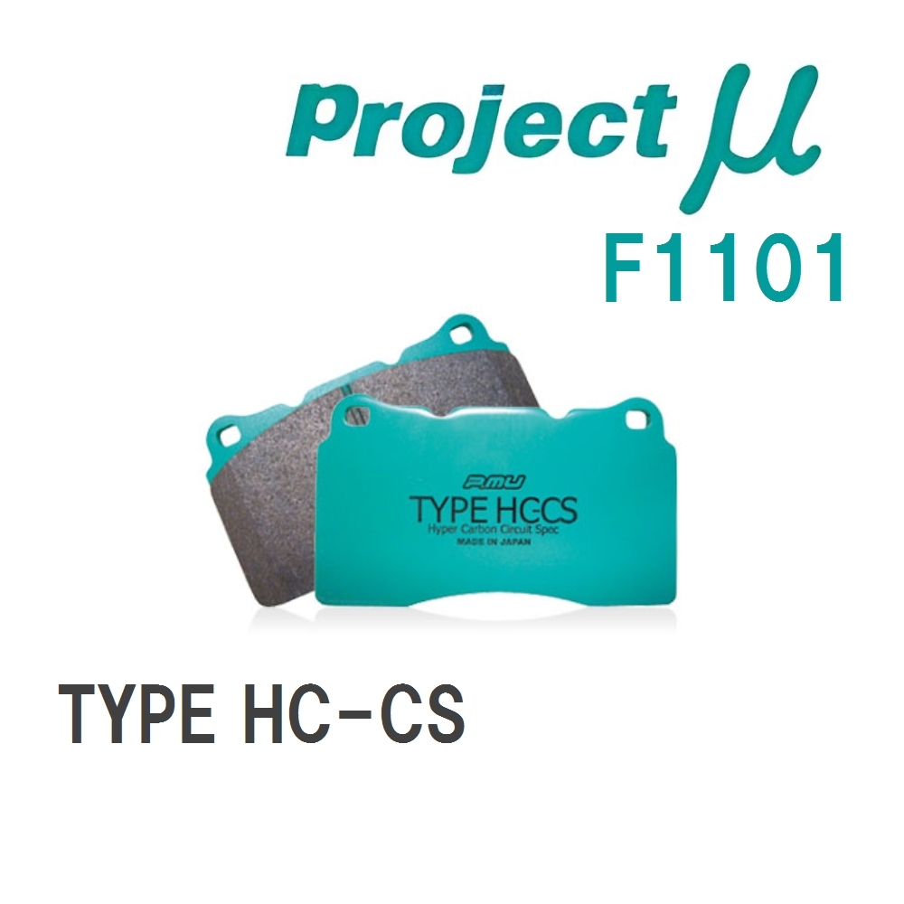 【Projectμ】 ブレーキパッド TYPE HC-CS F1101拍卖