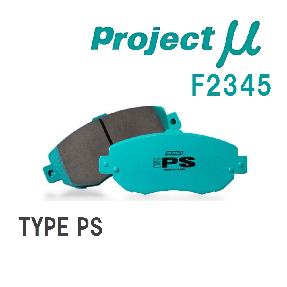 【Projectμ】 ブレーキパッド TYPE PS F2345拍卖