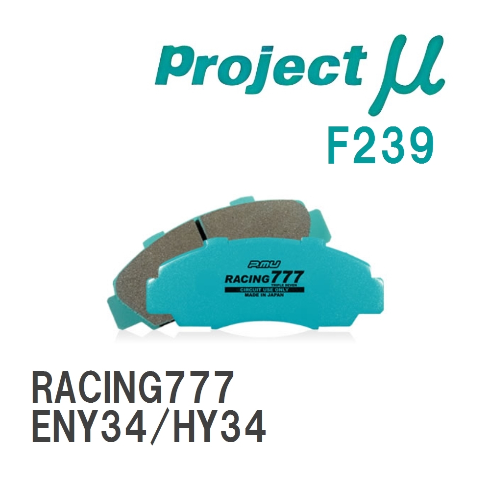 【Projectμ】 ブレーキパッド RACING777 F239 ニッサン グロリア ENY34/HY34拍卖