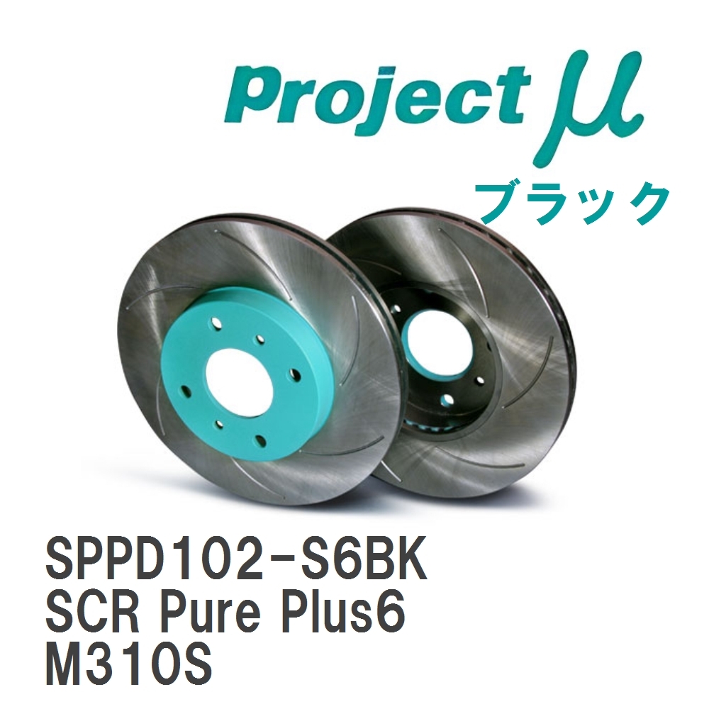【Projectμ】 ブレーキローター SCR Pure Plus6 ブラック ダイハツ ブーン M310S拍卖