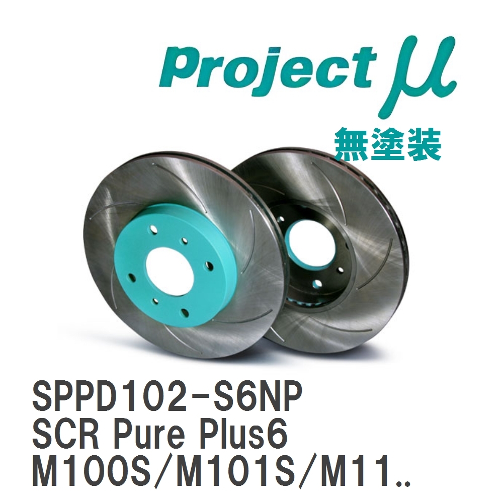【Projectμ】 ブレーキローター SCR Pure Plus6 無塗装 ダイハツ ストーリア M100S/M101S/M110S...拍卖