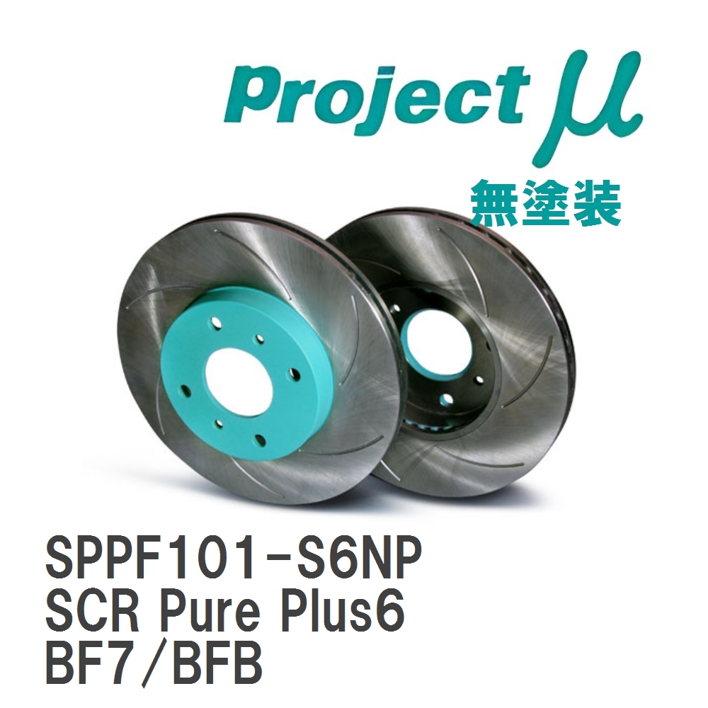 【Projectμ】 ブレーキローター SCR Pure Plus6 無塗装 スバル レガシィ ツーリングワゴン BF7/BFB拍卖