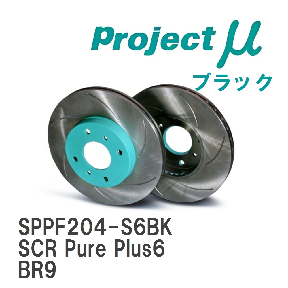 【Projectμ】 ブレーキローター SCR Pure Plus6 ブラック スバル レガシィ ツーリングワゴン BR9拍卖