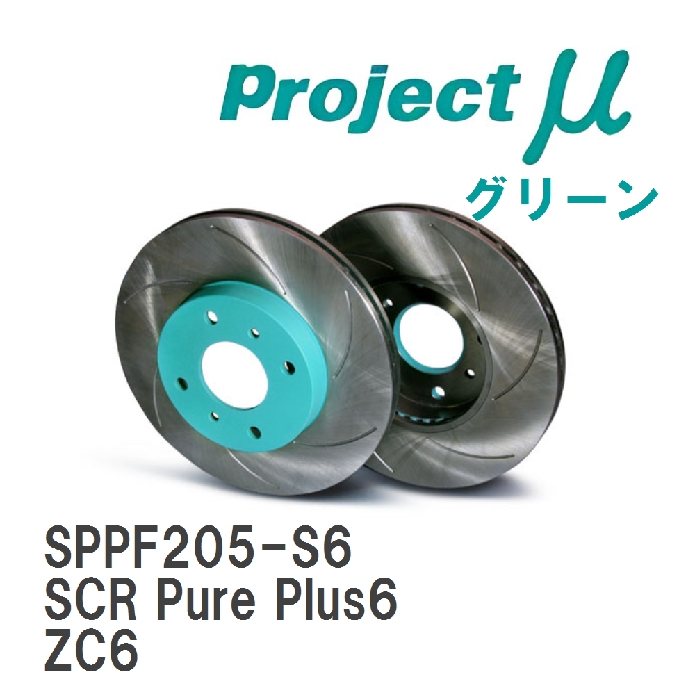 【Projectμ】 ブレーキローター SCR Pure Plus6 グリーン スバル BRZ ZC6拍卖