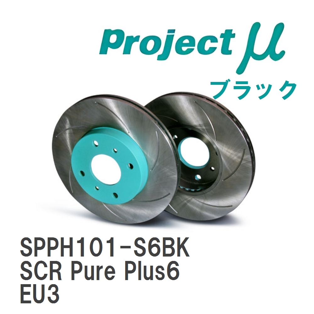 【Projectμ】 ブレーキローター SCR Pure Plus6 ブラック ホンダ シビック EU3拍卖