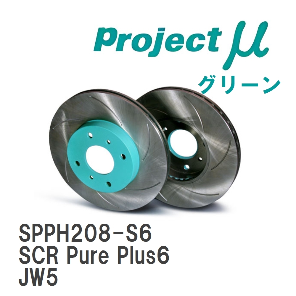 【Projectμ】 ブレーキローター SCR Pure Plus6 グリーン ホンダ S660 JW5拍卖