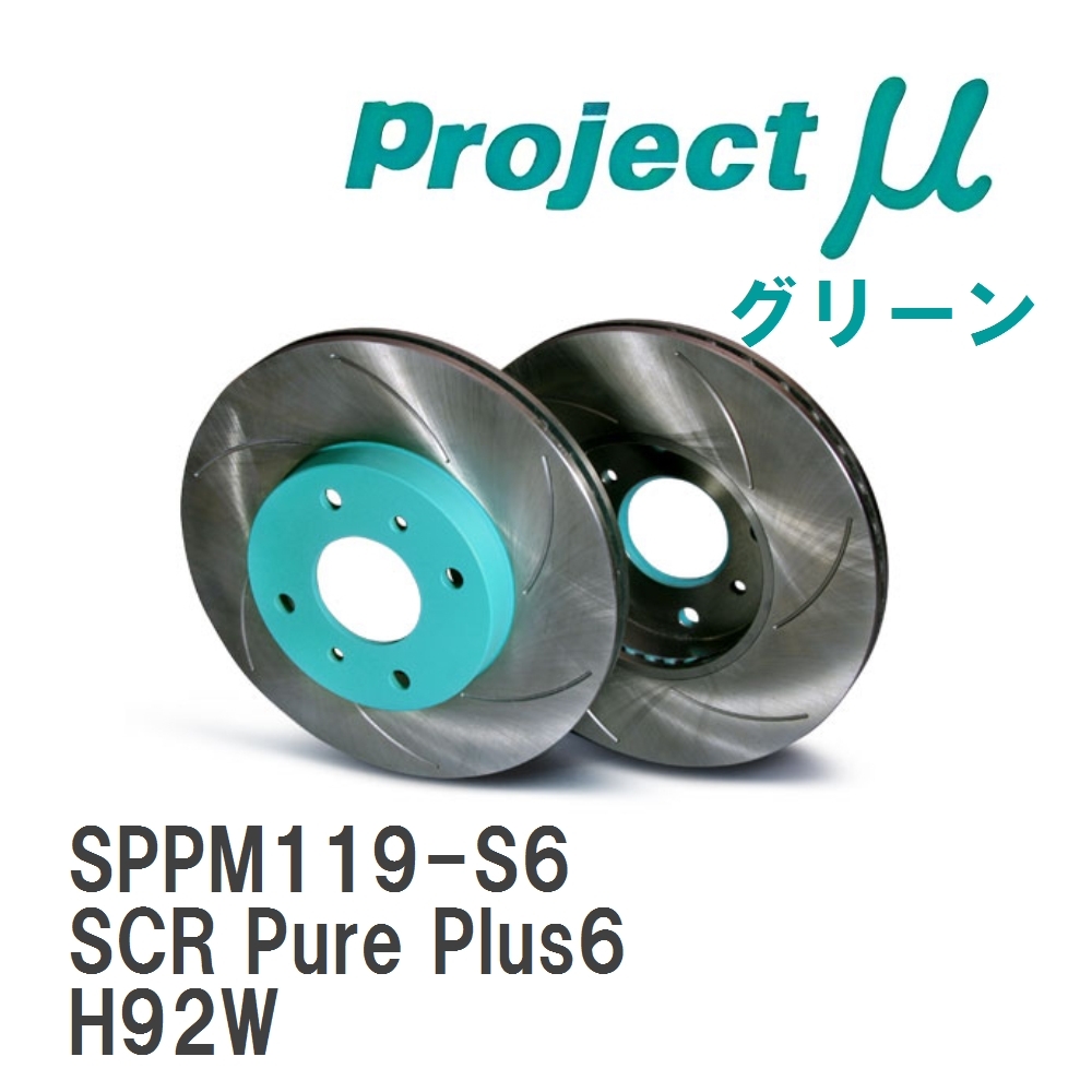 【Projectμ】 ブレーキローター SCR Pure Plus6 グリーン トヨタ オッティ H92W拍卖