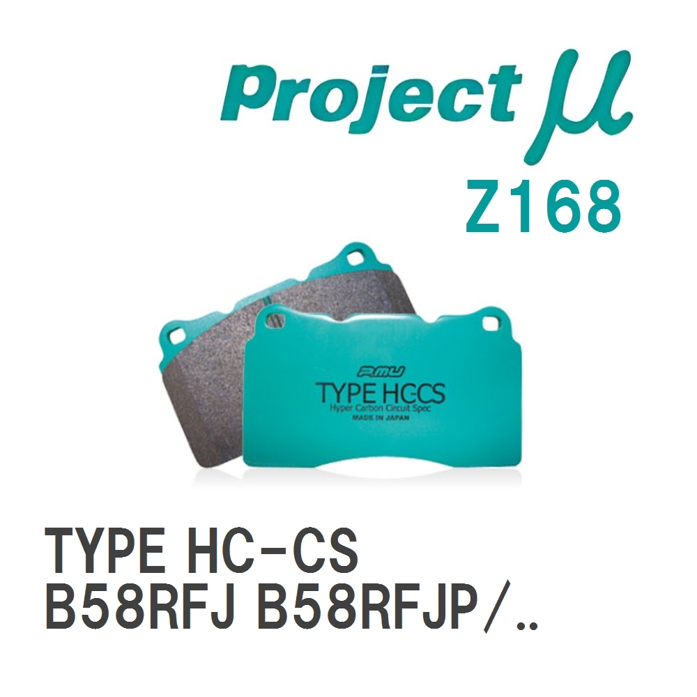 【Projectμ】 ブレーキパッド TYPE HC-CS Z168 シトロエン C4 PICASO B58RFJ B58RFJP/B5...拍卖