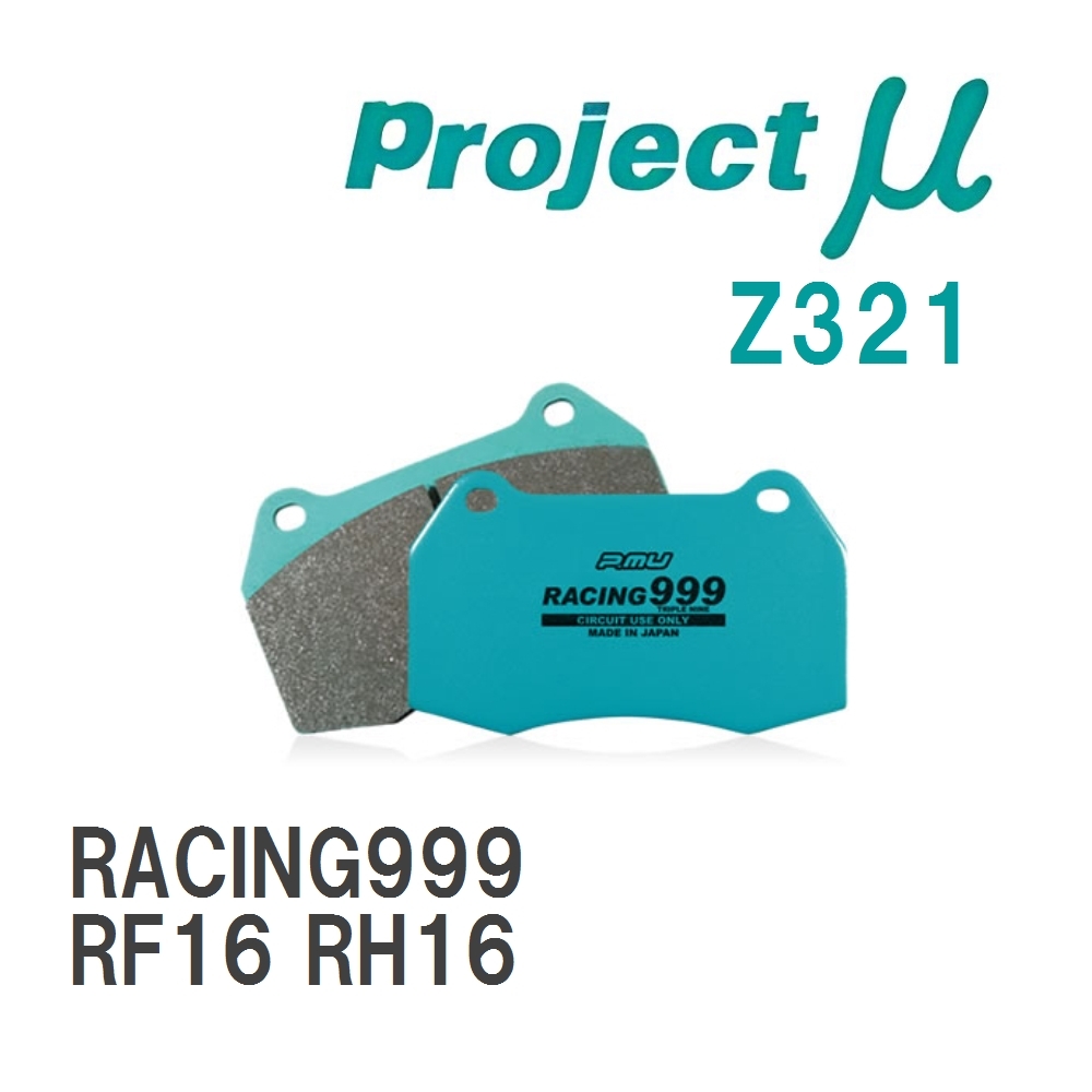 【Projectμ】 ブレーキパッド RACING999 Z321 MINI R52 (Convertible) RF16 RH16拍卖